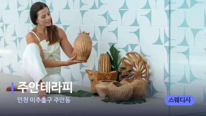 인천 미추홀구 주안동 주안테라피 — 스파 프런트 공간