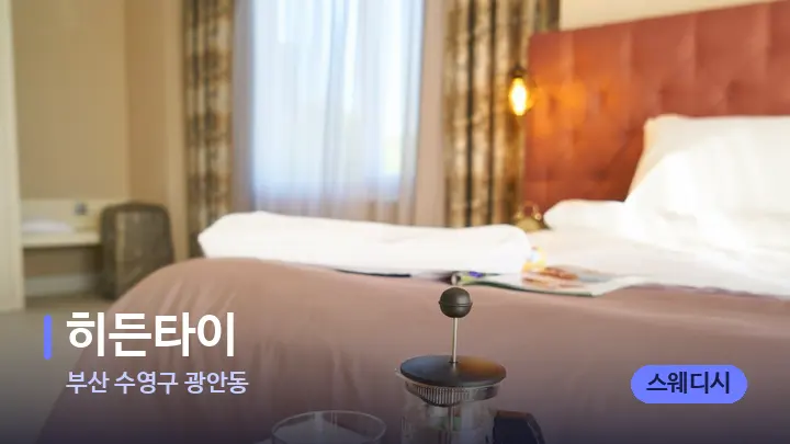 부산 수영구 광안동 히든타이 — 휴식 분위기의 스파 베드