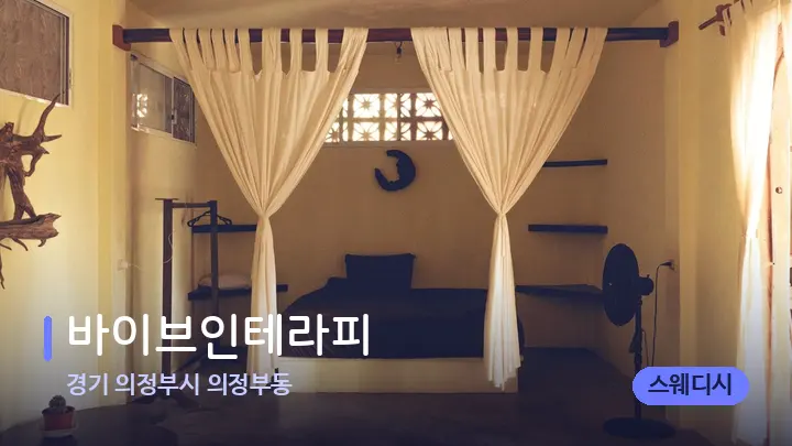 경기 의정부시 의정부동 바이브인테라피 — 마사지 베드가 놓인 관리실
