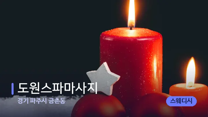 경기 파주시 금촌동 도원스파마사지 — 캔들과 수건이 놓인 스파 소품
