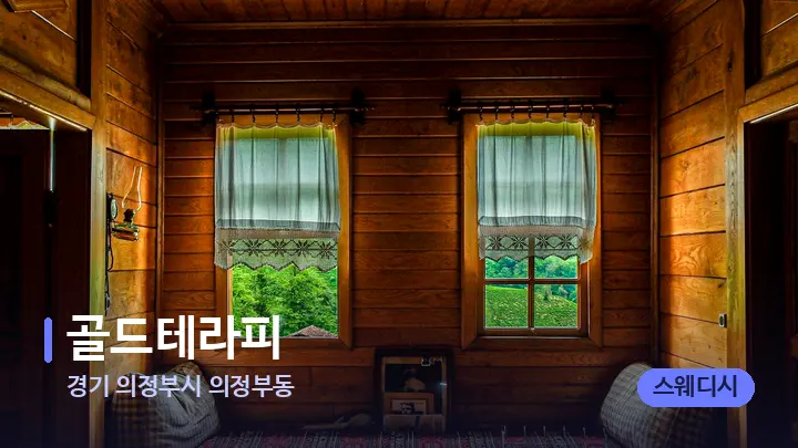 경기 의정부시 의정부동 골드테라피 — 마사지 베드가 놓인 관리실