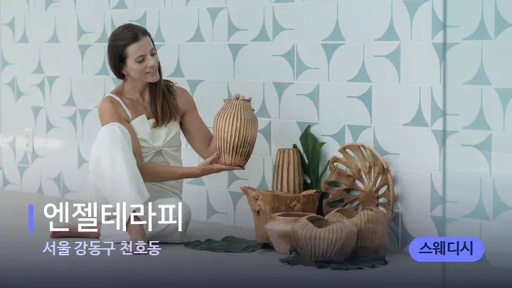 서울 강동구 천호동 엔젤테라피 — 스파 프런트 공간
