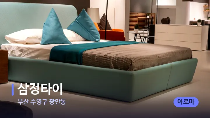 부산 수영구 광안동 삼정타이 — 휴식 분위기의 스파 베드