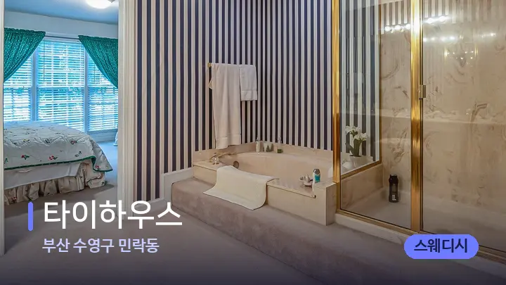 부산 수영구 민락동 타이하우스 — 휴식 분위기의 스파 베드