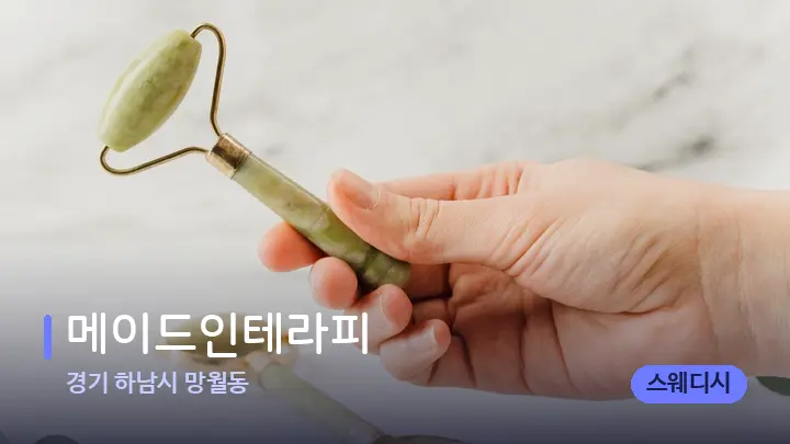경기 하남시 망월동 메이드인테라피 — 마사지용 스톤