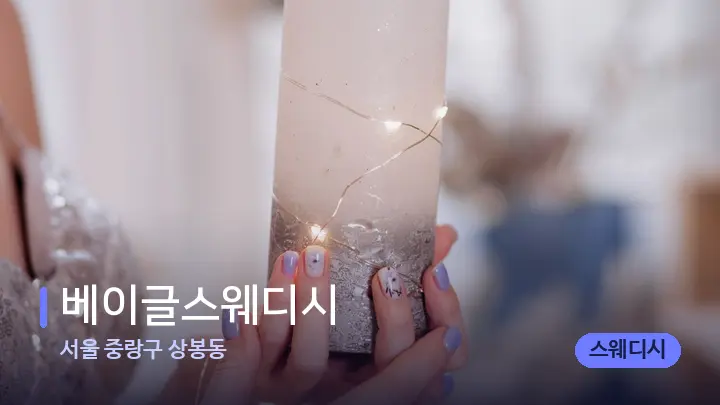 서울 중랑구 상봉동 베이글스웨디시 — 캔들과 수건이 놓인 스파 소품