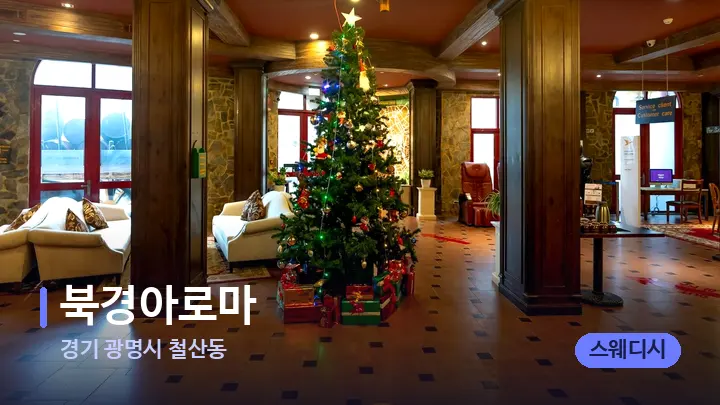 경기 광명시 철산동 북경아로마 — 스파 프런트 공간
