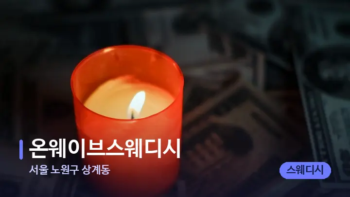 서울 노원구 상계동 온웨이브스웨디시 — 캔들과 수건이 놓인 스파 소품