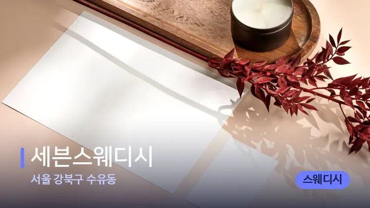 서울 강북구 수유동 세븐스웨디시 — 캔들과 수건이 놓인 스파 소품