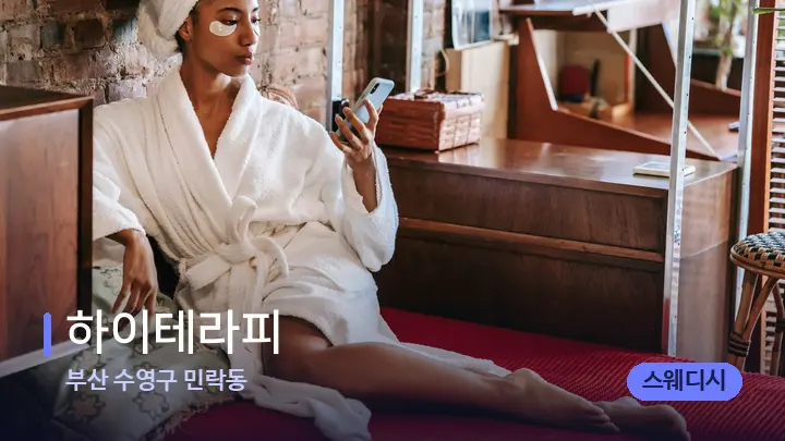 부산 수영구 민락동 하이테라피 — 휴식 분위기의 스파 베드