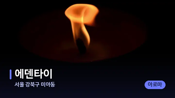 서울 강북구 미아동 에덴타이 — 캔들과 수건이 놓인 스파 소품