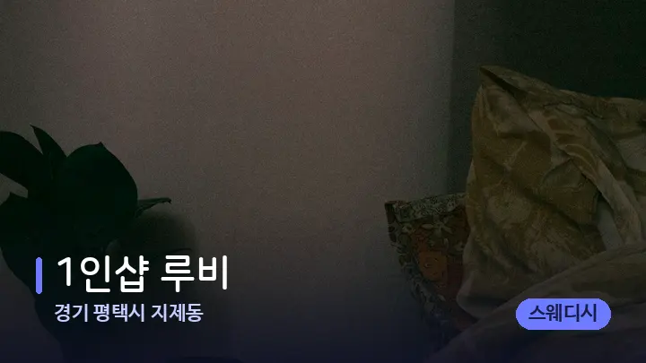경기 평택시 지제동 1인샵 루비 — 캔들과 수건이 놓인 스파 소품