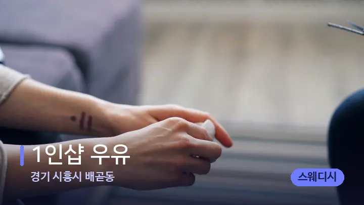경기 시흥시 배곧동 1인샵 우유 — 어깨를 다루는 관리사의 손