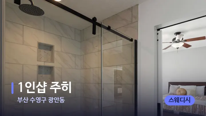 부산 수영구 광안동 1인샵 주히 — 휴식 분위기의 스파 베드