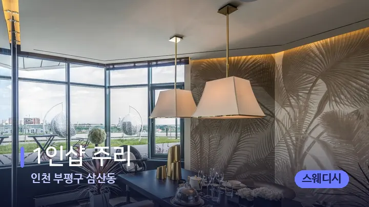 인천 부평구 삼산동 1인샵 주리 — 스파 프런트 공간