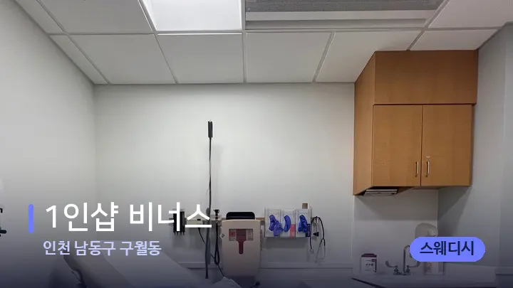 인천 남동구 구월동 1인샵 비너스 — 마사지 베드가 놓인 관리실