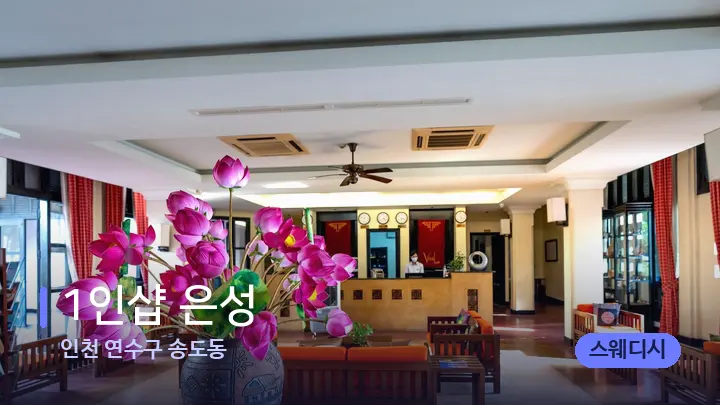 인천 연수구 송도동 1인샵 은성 — 스파 프런트 공간