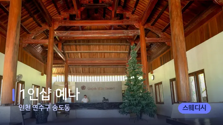 인천 연수구 송도동 1인샵 예나 — 스파 프런트 공간