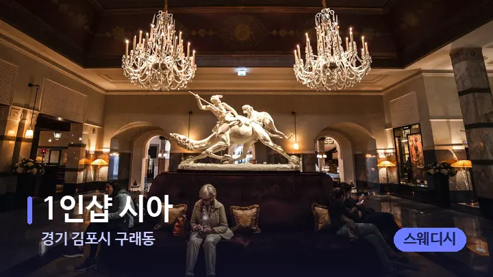 경기 김포시 구래동 1인샵 시아 — 스파 프런트 공간