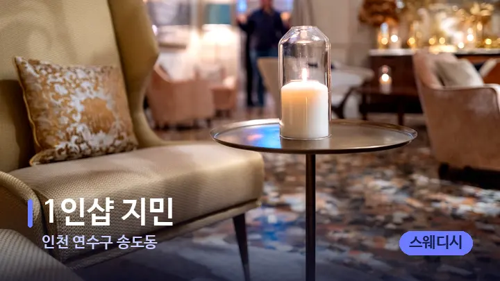 인천 연수구 송도동 1인샵 지민 — 스파 프런트 공간
