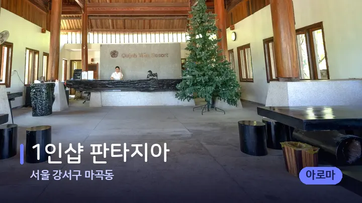 서울 강서구 마곡동 1인샵 판타지아 — 스파 프런트 공간