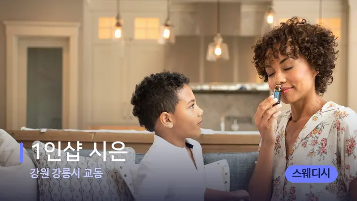 강원 강릉시 교동 1인샵 시은 — 아로마테라피 오일