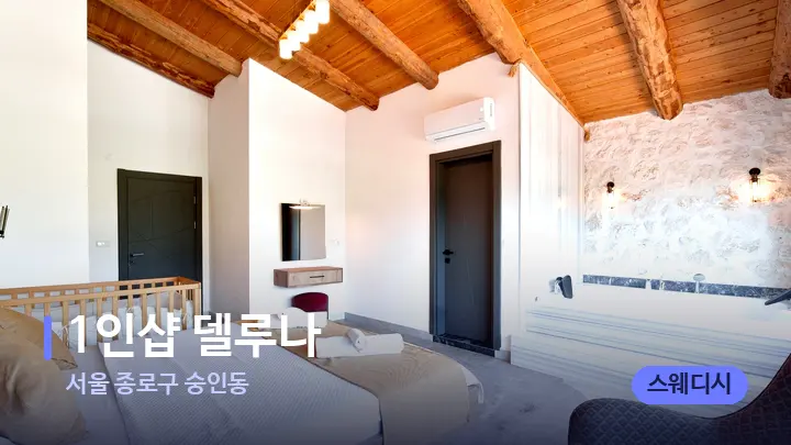 서울 종로구 숭인동 1인샵 델루나 — 마사지 베드가 놓인 관리실