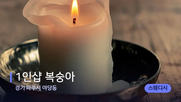 경기 파주시 야당동 1인샵 복숭아 — 캔들과 수건이 놓인 스파 소품