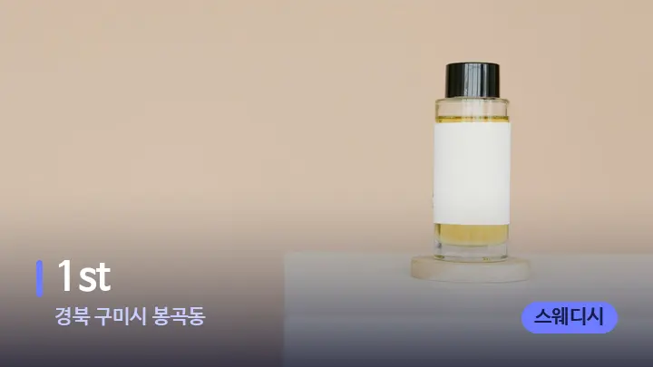 경북 구미시 봉곡동 1st — 아로마테라피 오일