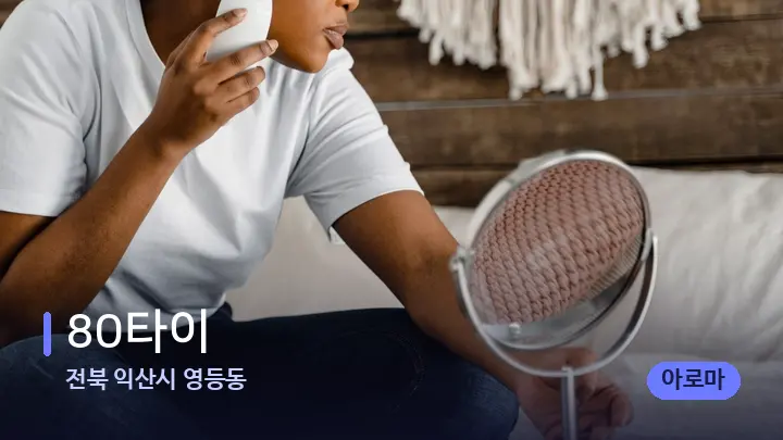 전북 익산시 영등동 80타이 — 마사지용 스톤