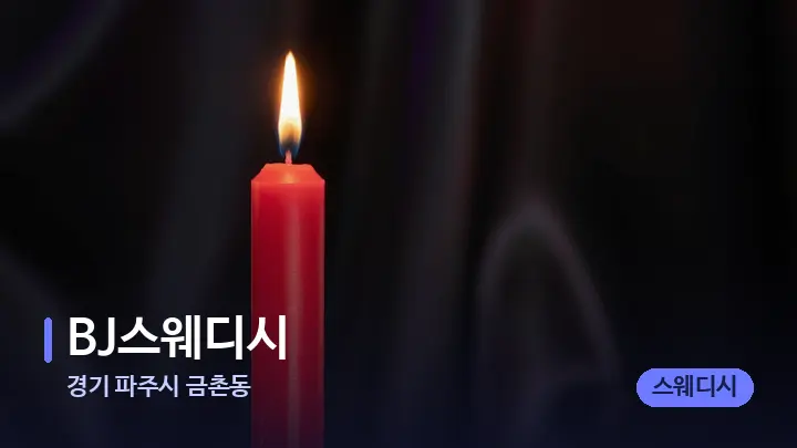 경기 파주시 금촌동 BJ스웨디시 — 캔들과 수건이 놓인 스파 소품