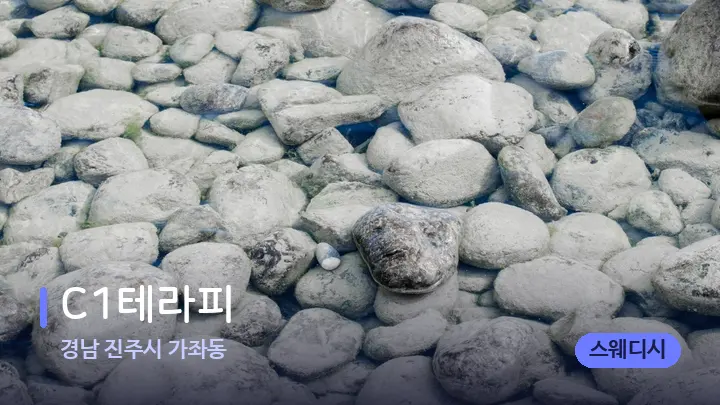 경남 진주시 가좌동 C1테라피 — 마사지용 스톤