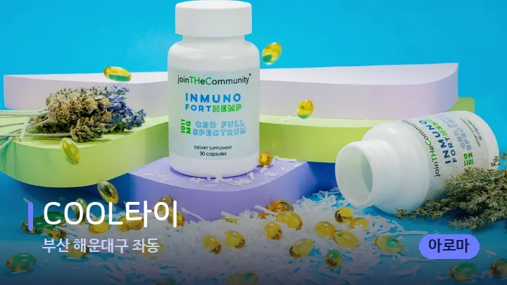 부산 해운대구 좌동 COOL타이 — 아로마테라피 오일