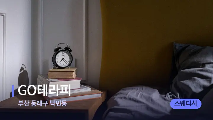 부산 동래구 낙민동 GO테라피 — 휴식 분위기의 스파 베드
