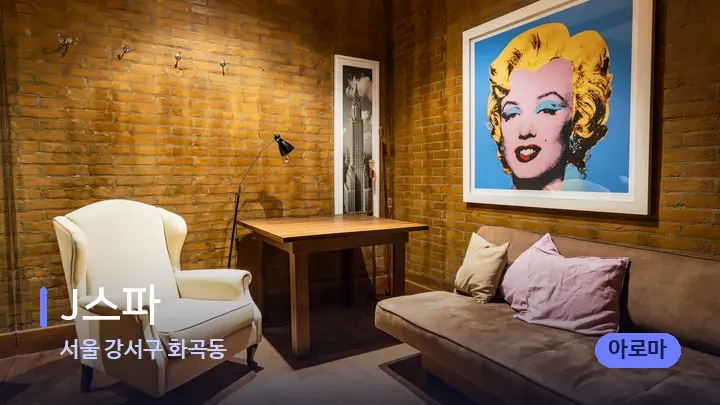 서울 강서구 화곡동 J스파 — 스파 프런트 공간