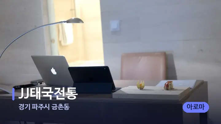 경기 파주시 금촌동 JJ태국전통 — 스파 프런트 공간