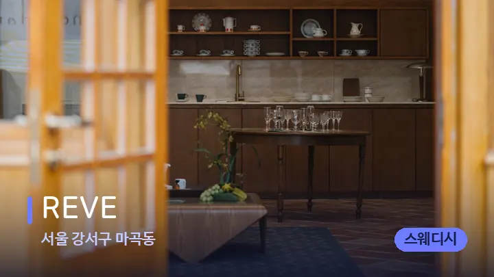 서울 강서구 마곡동 REVE — 스파 프런트 공간