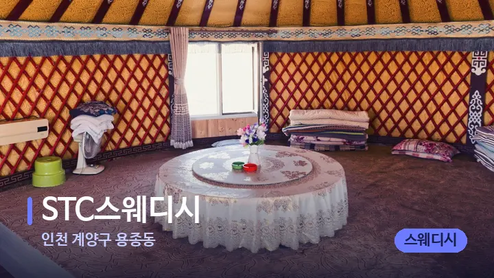 인천 계양구 용종동 STC스웨디시 — 마사지 베드가 놓인 관리실