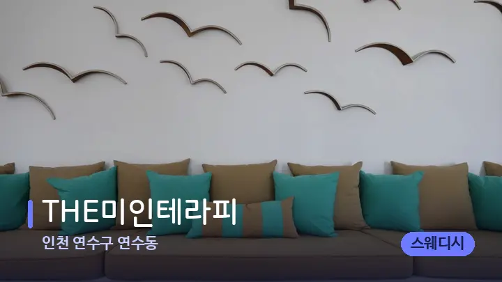 인천 연수구 연수동 THE미인테라피 — 스파 프런트 공간