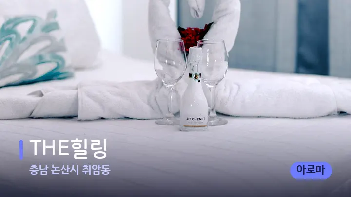 충남 논산시 취암동 THE힐링 — 마사지 베드가 놓인 관리실