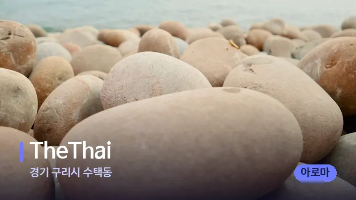 경기 구리시 수택동 TheThai — 마사지용 스톤