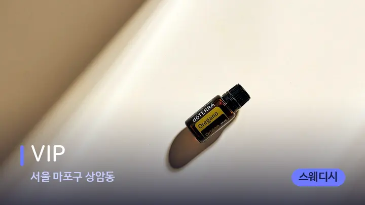 서울 마포구 상암동 VIP — 아로마테라피 오일