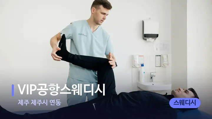 제주 제주시 연동 VIP공항스웨디시 — 어깨를 다루는 관리사의 손