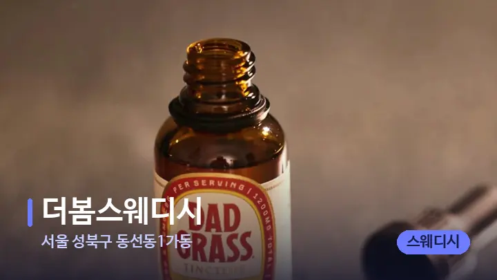 서울 성북구 동선동1가동 더봄스웨디시 — 아로마테라피 오일