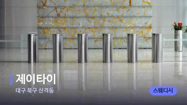 대구 북구 산격동 제이타이 — 스파 프런트 공간