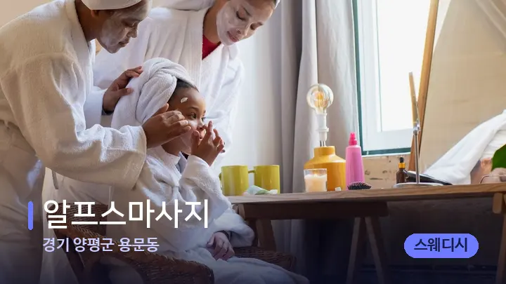 경기 양평군 용문동 알프스마사지 — 캔들과 수건이 놓인 스파 소품