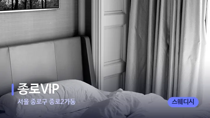 서울 종로구 종로2가동 종로VIP — 휴식 분위기의 스파 베드