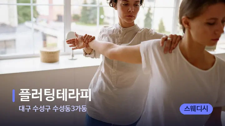 대구 수성구 수성동3가동 플러팅테라피 — 어깨를 다루는 관리사의 손