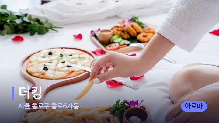 서울 종로구 종로6가동 더킹 — 휴식 분위기의 스파 베드