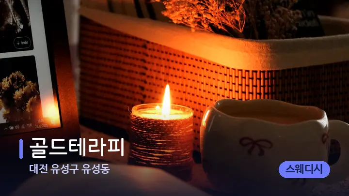 대전 유성구 유성동 골드테라피 — 캔들과 수건이 놓인 스파 소품